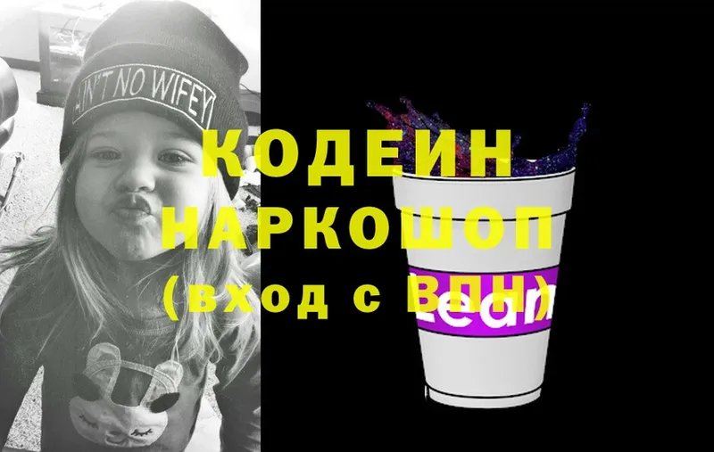 Кодеин Purple Drank  Рязань 