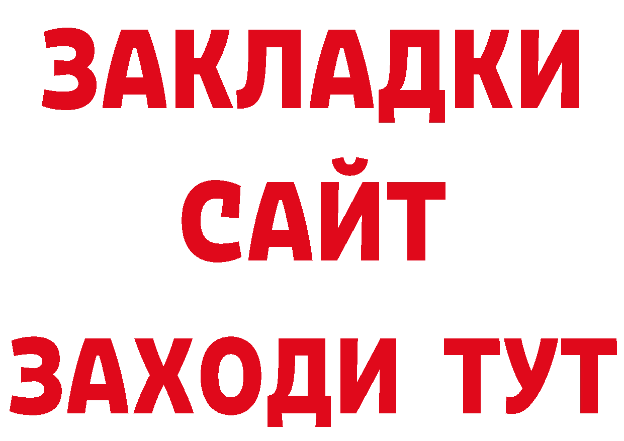 БУТИРАТ бутандиол рабочий сайт нарко площадка блэк спрут Рязань